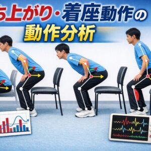 2026年6月13日（土）【鈴木俊明先生】立ち上がり動作・着座動作の動作分析（14日間の見逃し配信付き）